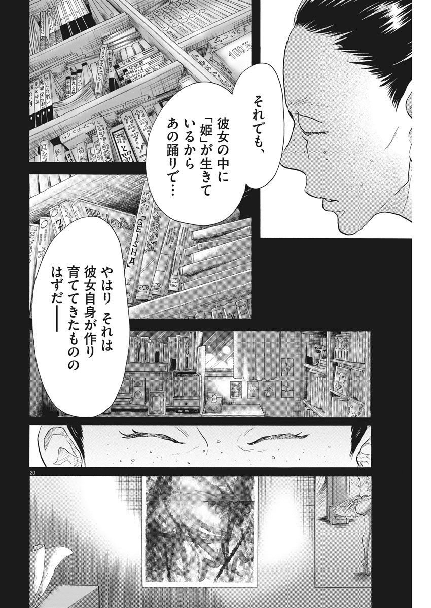Dance Dance Danseur Chap 106 - Next Chap 107