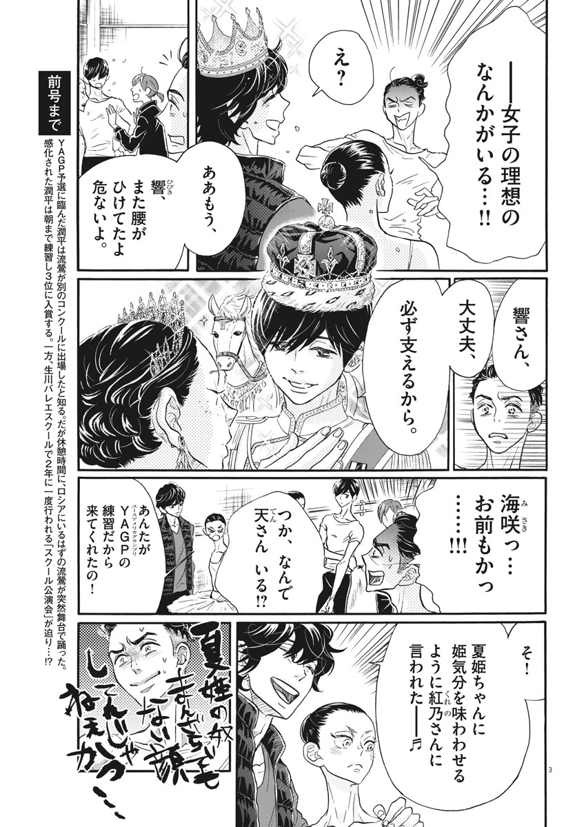 Dance Dance Danseur Chap 106 - Next Chap 107