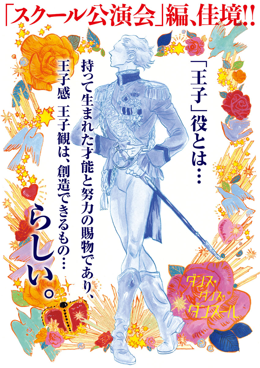 Dance Dance Danseur Chap 107 - Next Chap 108