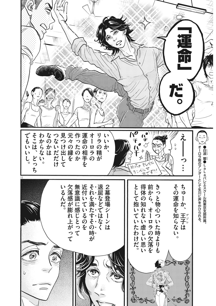 Dance Dance Danseur Chap 107 - Next Chap 108