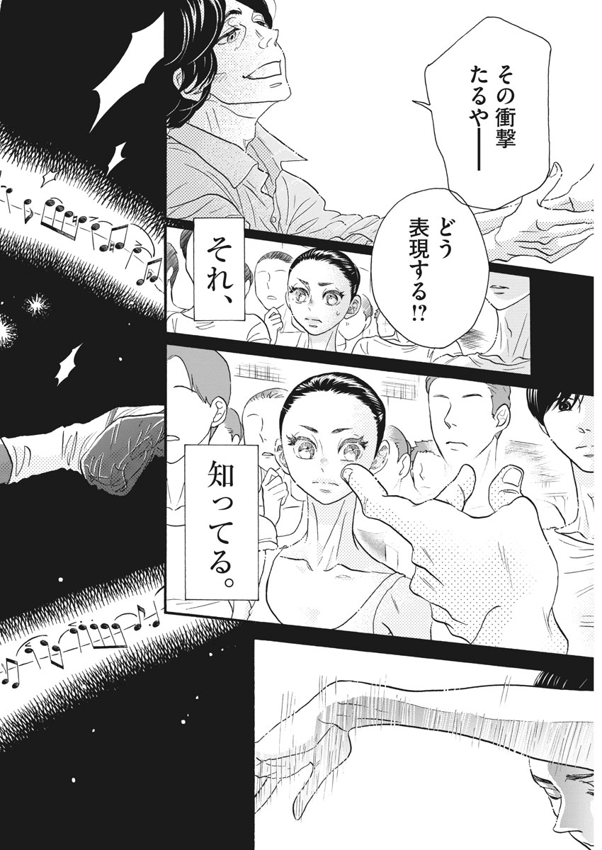 Dance Dance Danseur Chap 107 - Next Chap 108