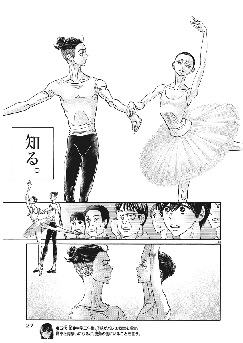 Dance Dance Danseur Chap 107 - Next Chap 108