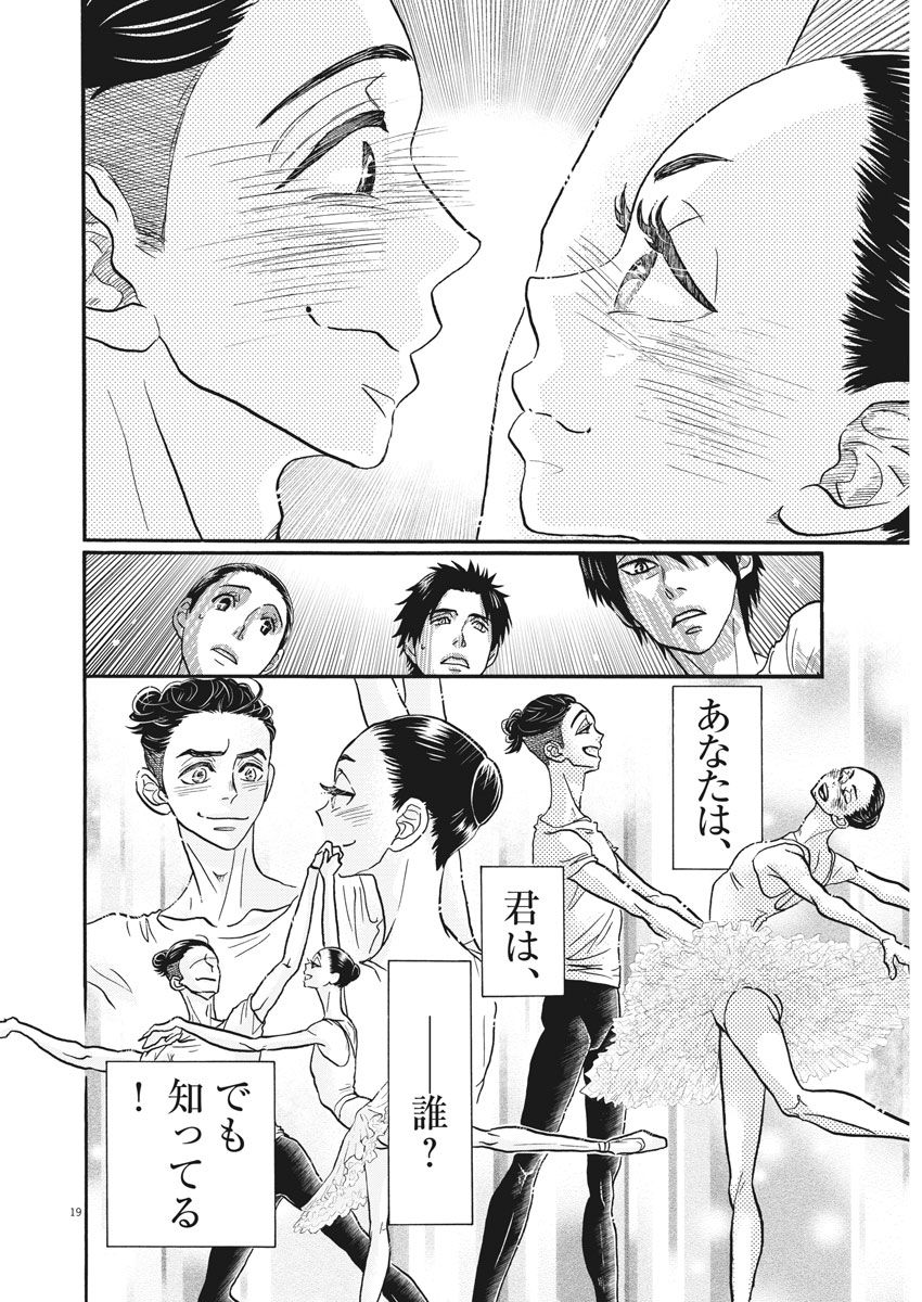 Dance Dance Danseur Chap 107 - Next Chap 108