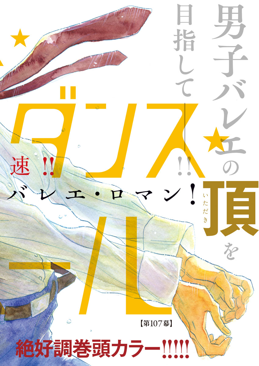 Dance Dance Danseur Chap 107 - Next Chap 108