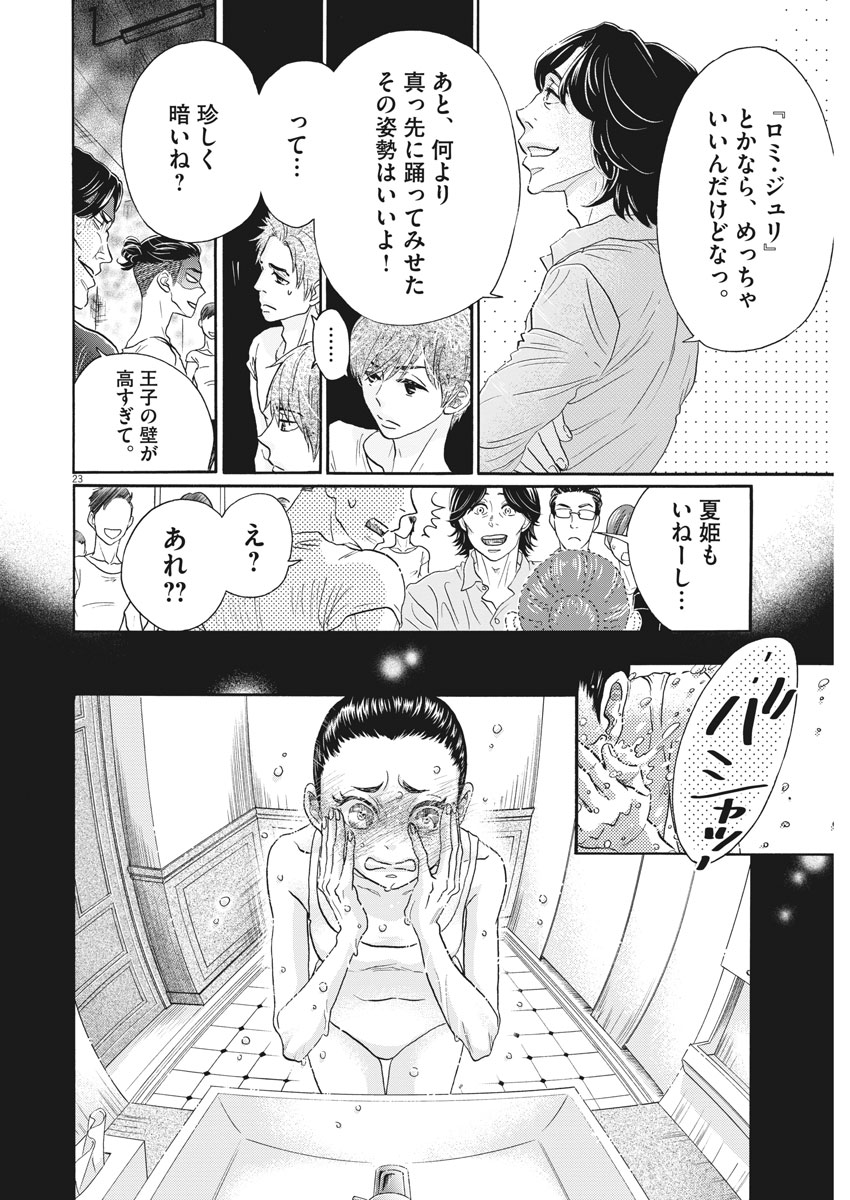 Dance Dance Danseur Chap 107 - Next Chap 108