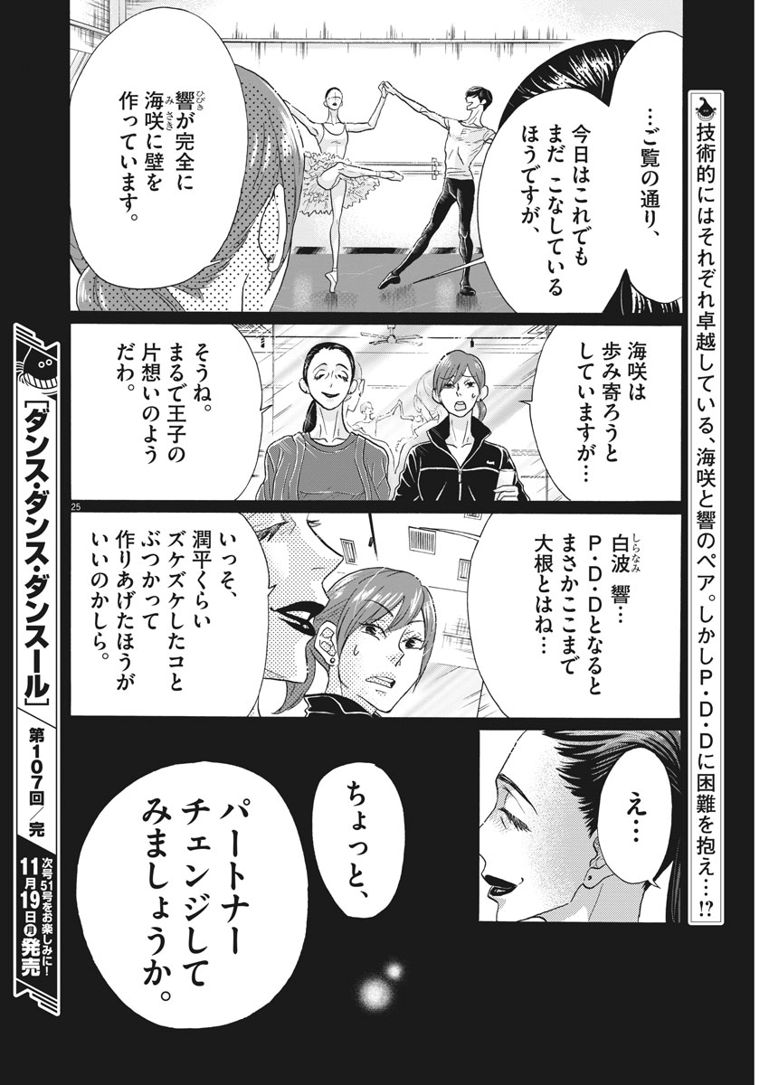 Dance Dance Danseur Chap 107 - Next Chap 108