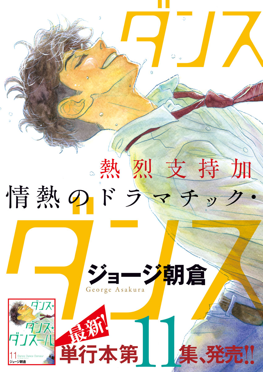 Dance Dance Danseur Chap 107 - Next Chap 108