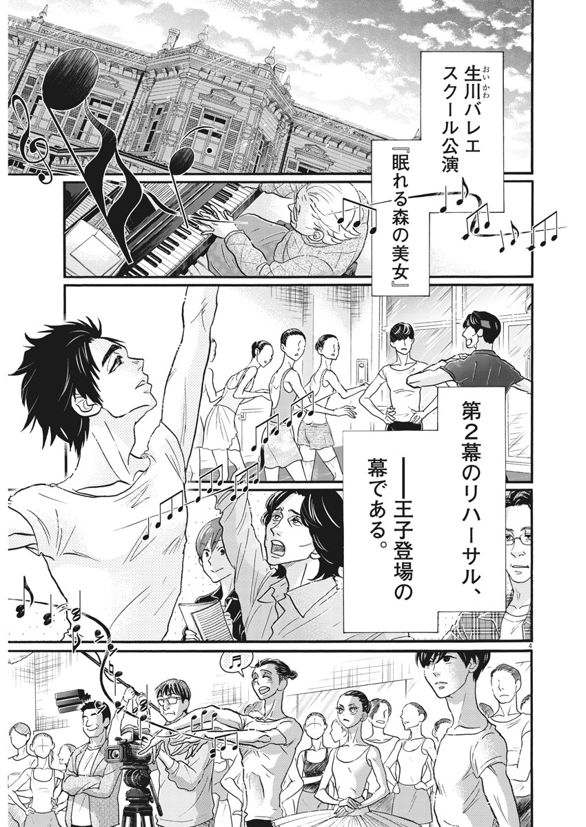 Dance Dance Danseur Chap 107 - Next Chap 108