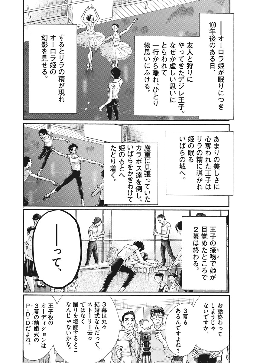 Dance Dance Danseur Chap 107 - Next Chap 108