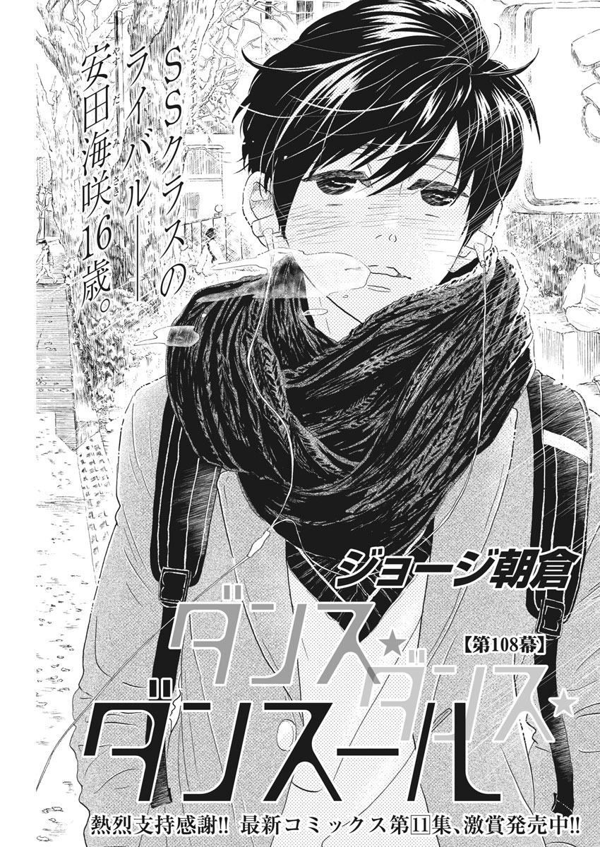 Dance Dance Danseur Chap 108 - Next Chap 109