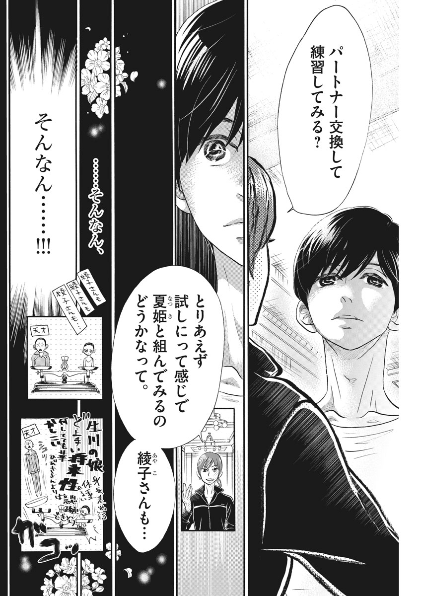 Dance Dance Danseur Chap 108 - Next Chap 109