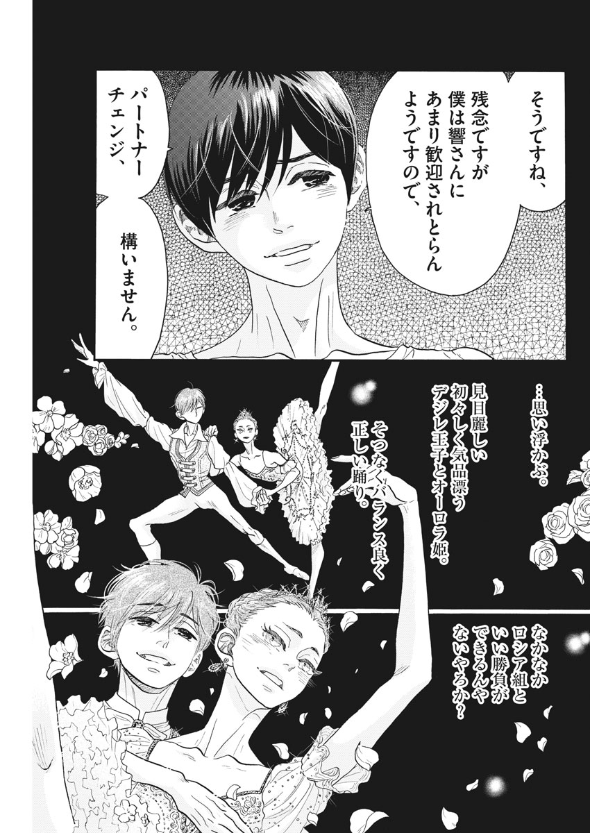 Dance Dance Danseur Chap 108 - Next Chap 109