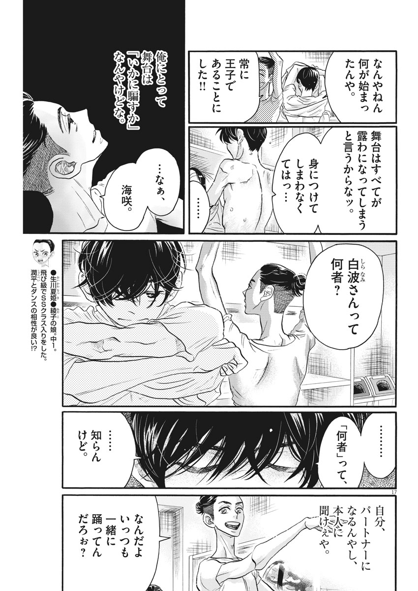 Dance Dance Danseur Chap 108 - Next Chap 109