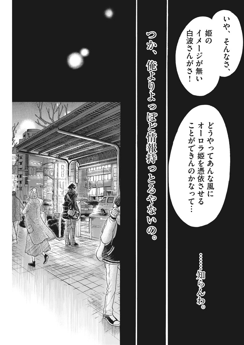 Dance Dance Danseur Chap 108 - Next Chap 109