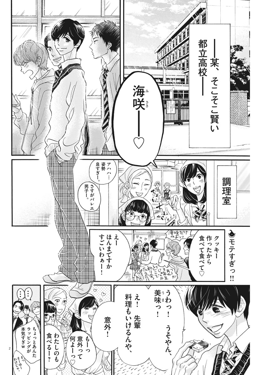 Dance Dance Danseur Chap 108 - Next Chap 109