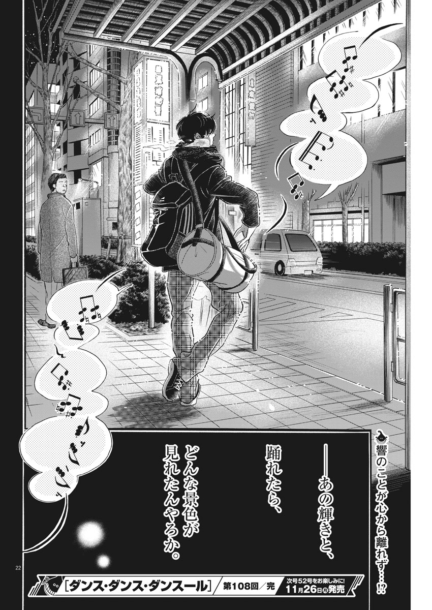Dance Dance Danseur Chap 108 - Next Chap 109