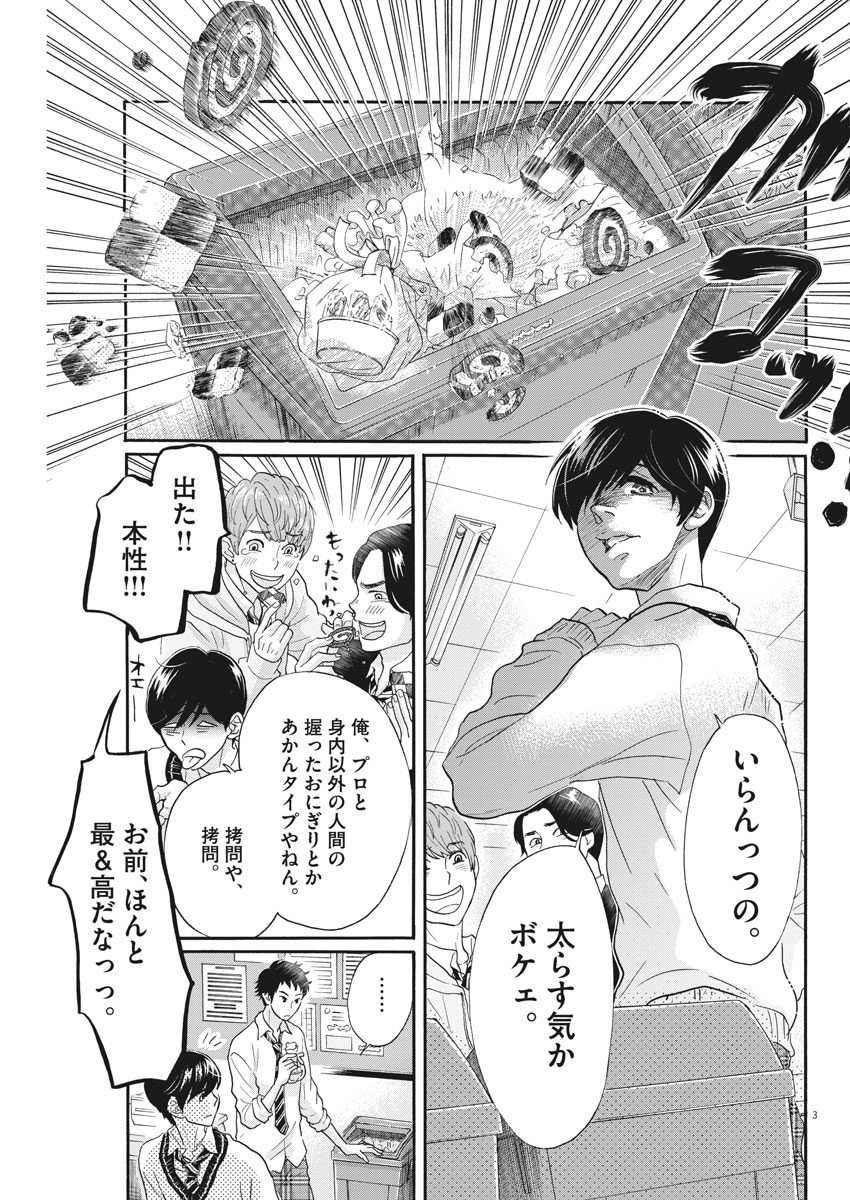 Dance Dance Danseur Chap 108 - Next Chap 109