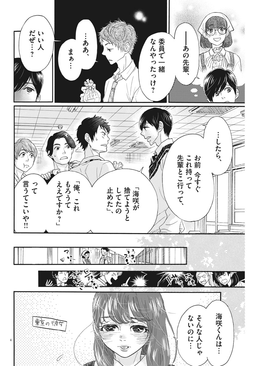 Dance Dance Danseur Chap 108 - Next Chap 109