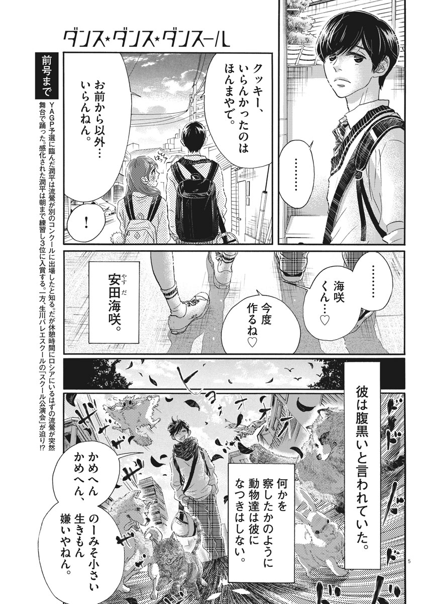 Dance Dance Danseur Chap 108 - Next Chap 109