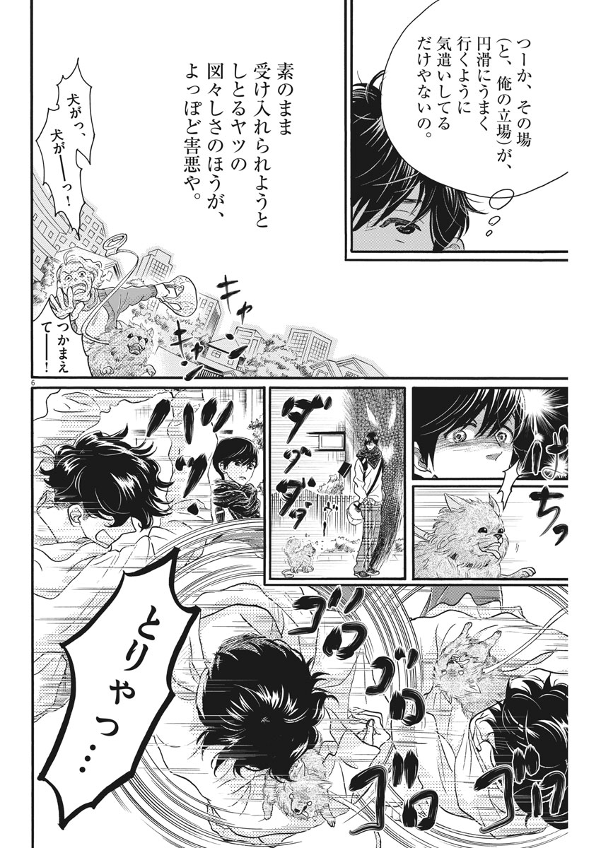 Dance Dance Danseur Chap 108 - Next Chap 109