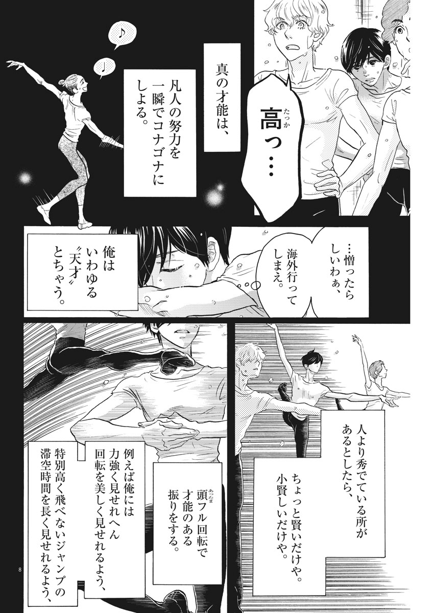 Dance Dance Danseur Chap 108 - Next Chap 109