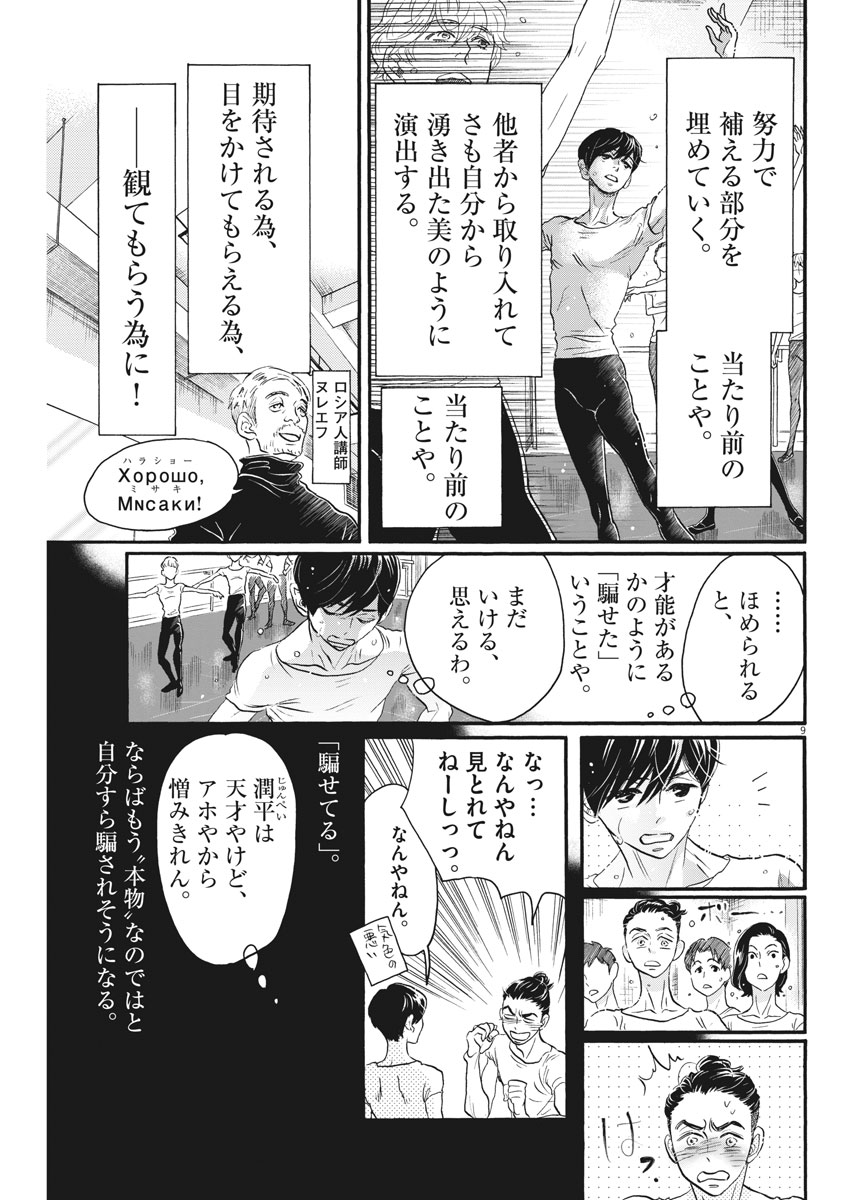 Dance Dance Danseur Chap 108 - Next Chap 109