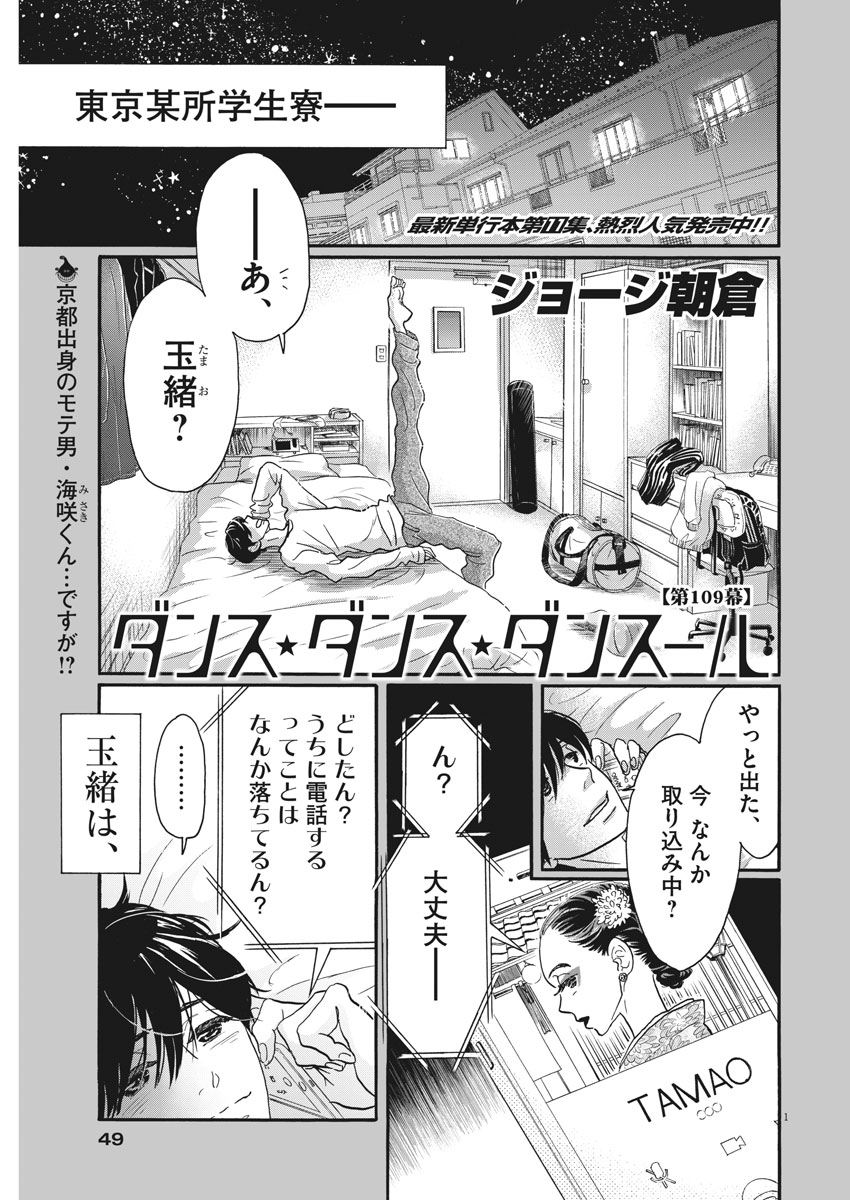 Dance Dance Danseur Chap 109 - Next Chap 110