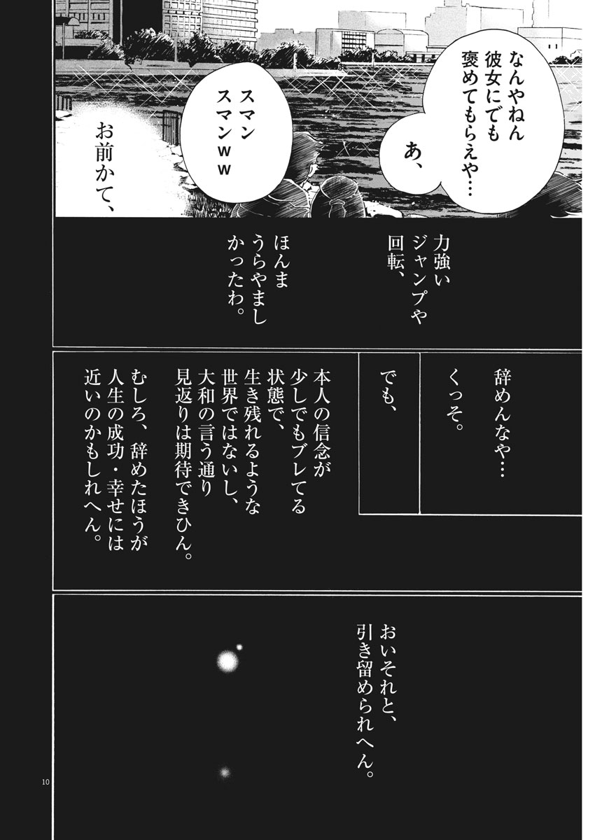 Dance Dance Danseur Chap 109 - Next Chap 110