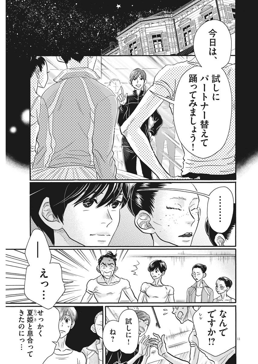 Dance Dance Danseur Chap 109 - Next Chap 110