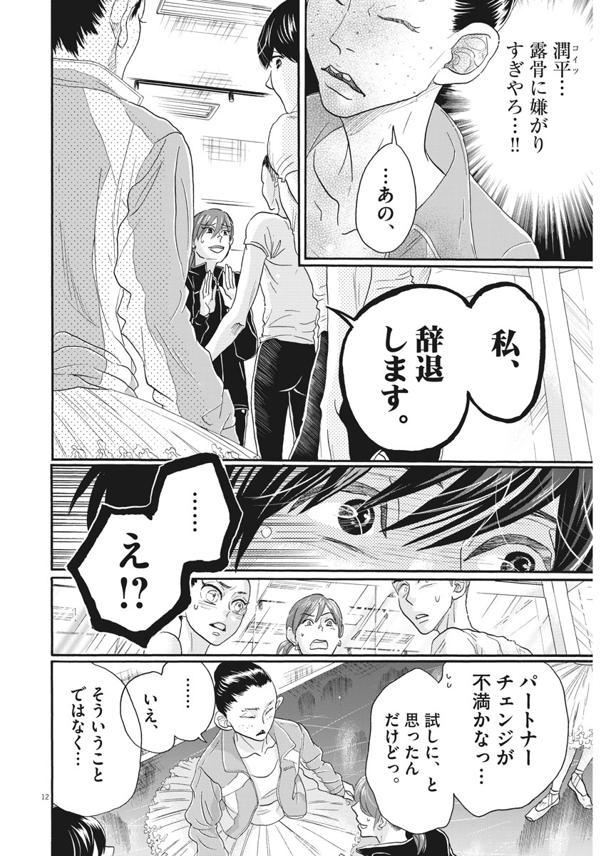 Dance Dance Danseur Chap 109 - Next Chap 110