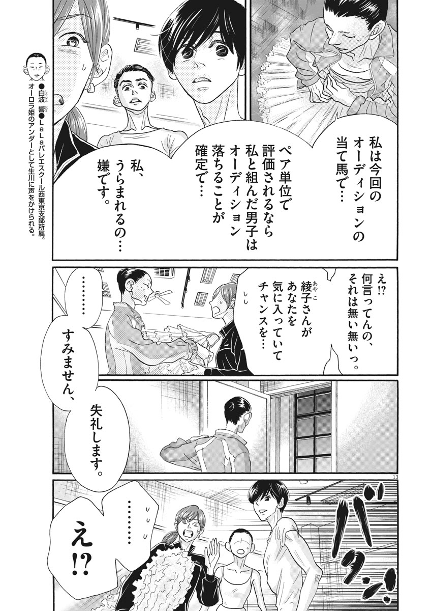 Dance Dance Danseur Chap 109 - Next Chap 110