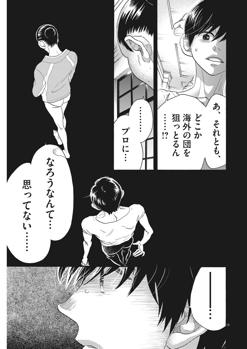 Dance Dance Danseur Chap 109 - Next Chap 110