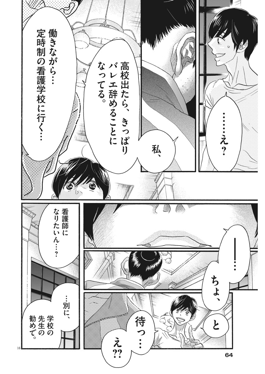 Dance Dance Danseur Chap 109 - Next Chap 110