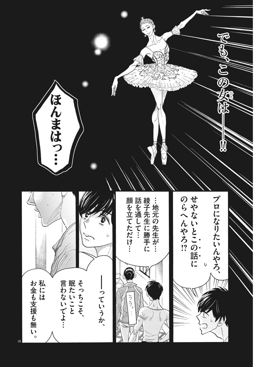 Dance Dance Danseur Chap 109 - Next Chap 110