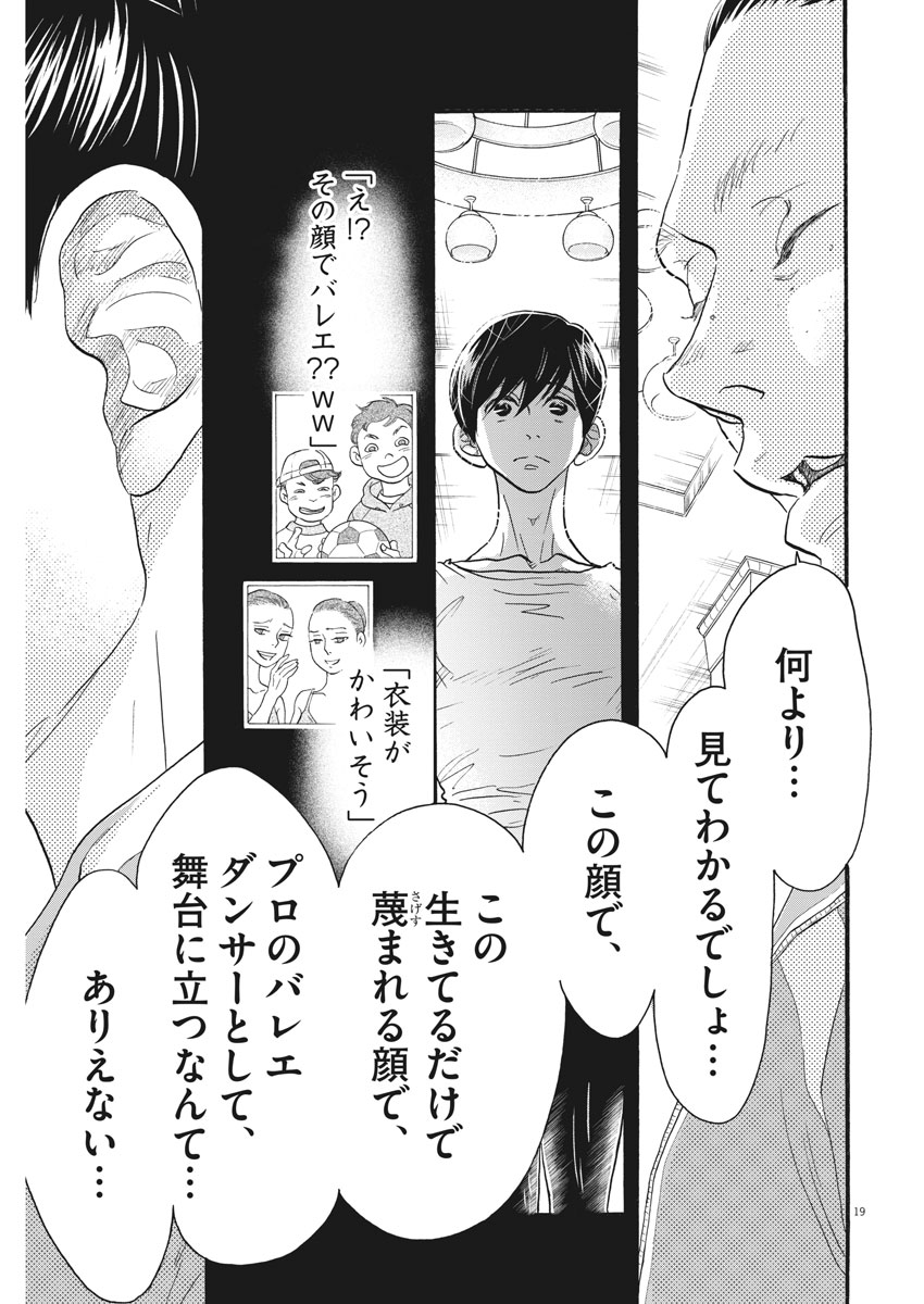 Dance Dance Danseur Chap 109 - Next Chap 110