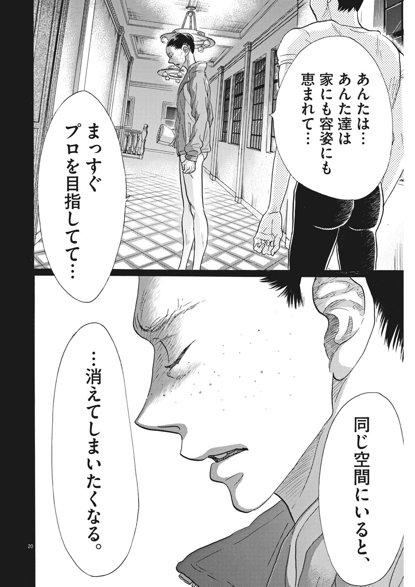 Dance Dance Danseur Chap 109 - Next Chap 110