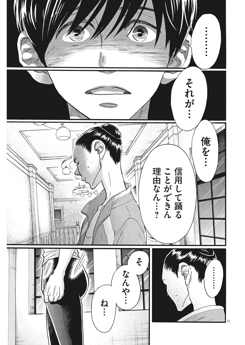 Dance Dance Danseur Chap 109 - Next Chap 110