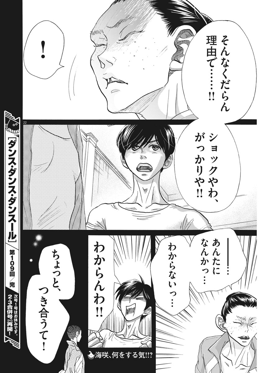 Dance Dance Danseur Chap 109 - Next Chap 110