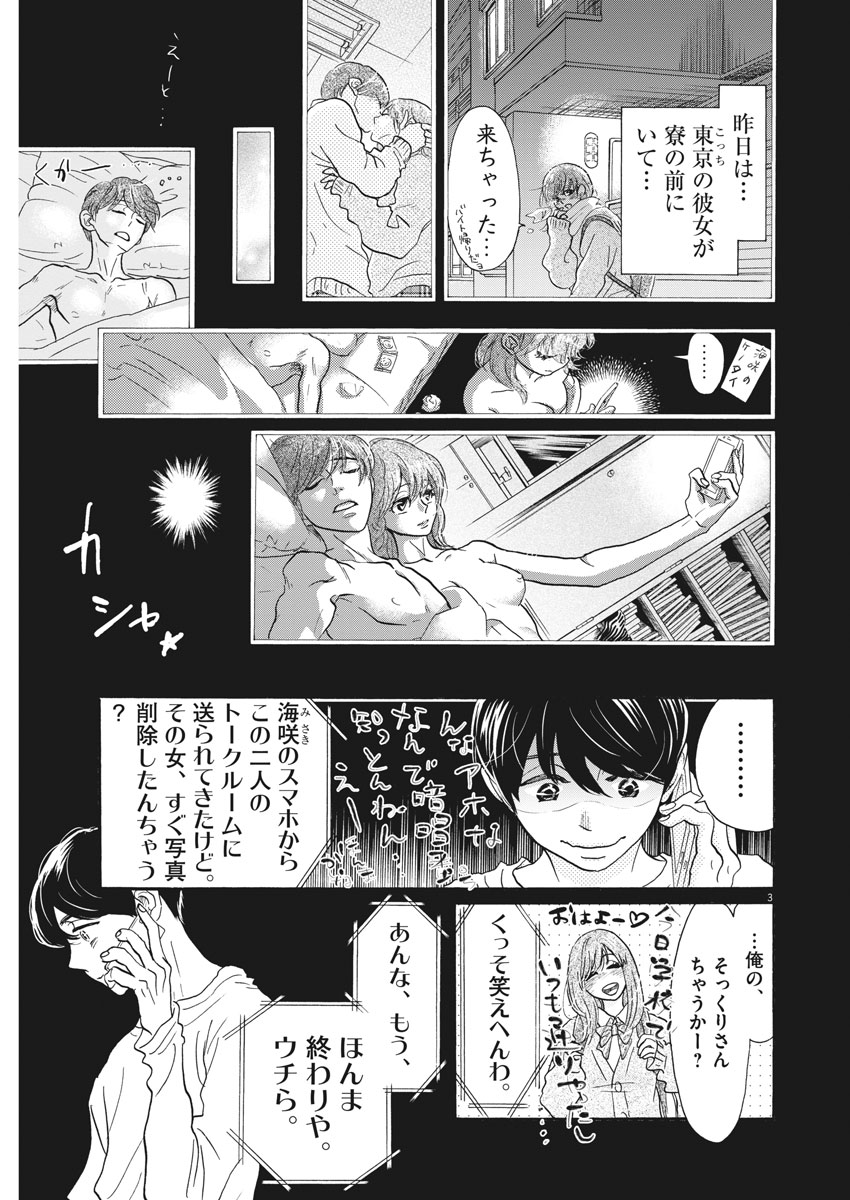 Dance Dance Danseur Chap 109 - Next Chap 110