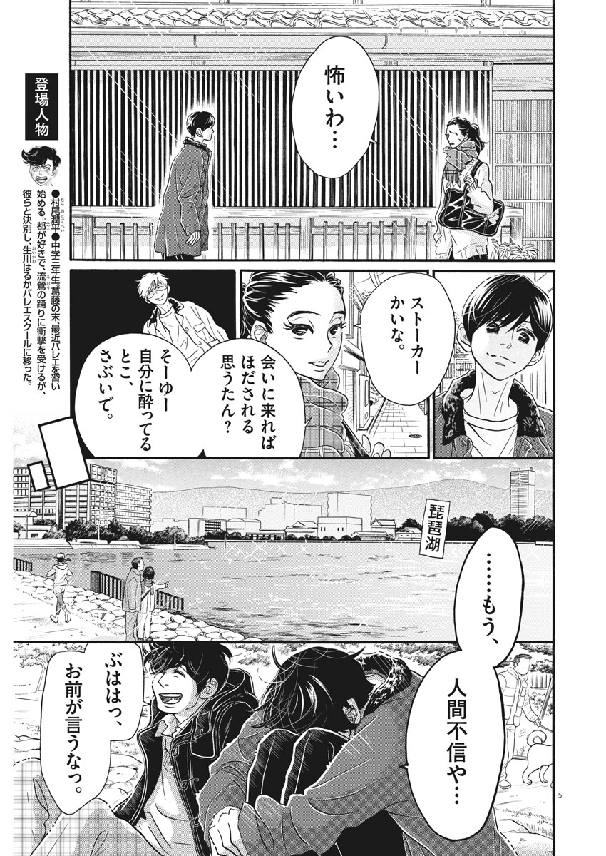 Dance Dance Danseur Chap 109 - Next Chap 110