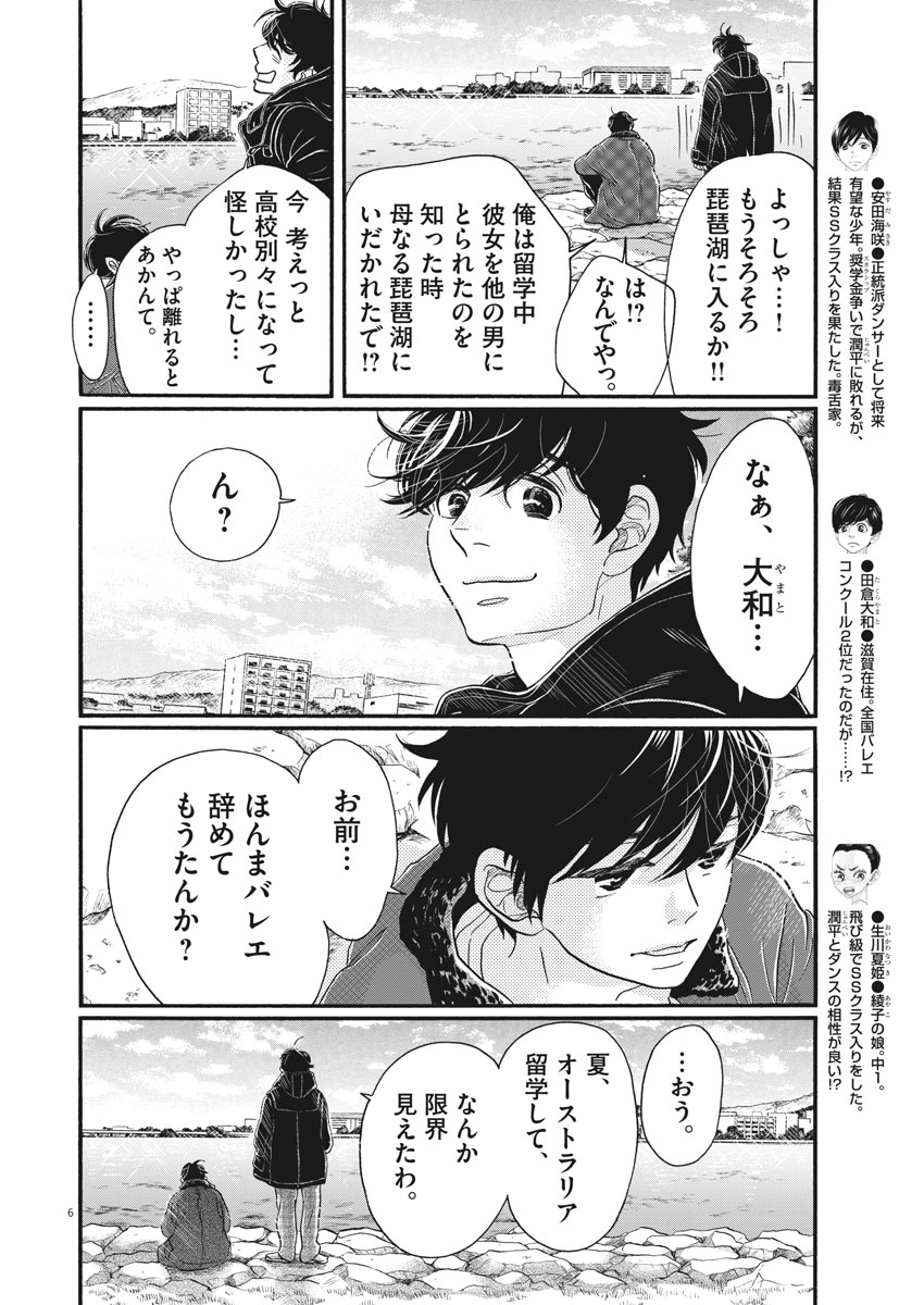 Dance Dance Danseur Chap 109 - Next Chap 110