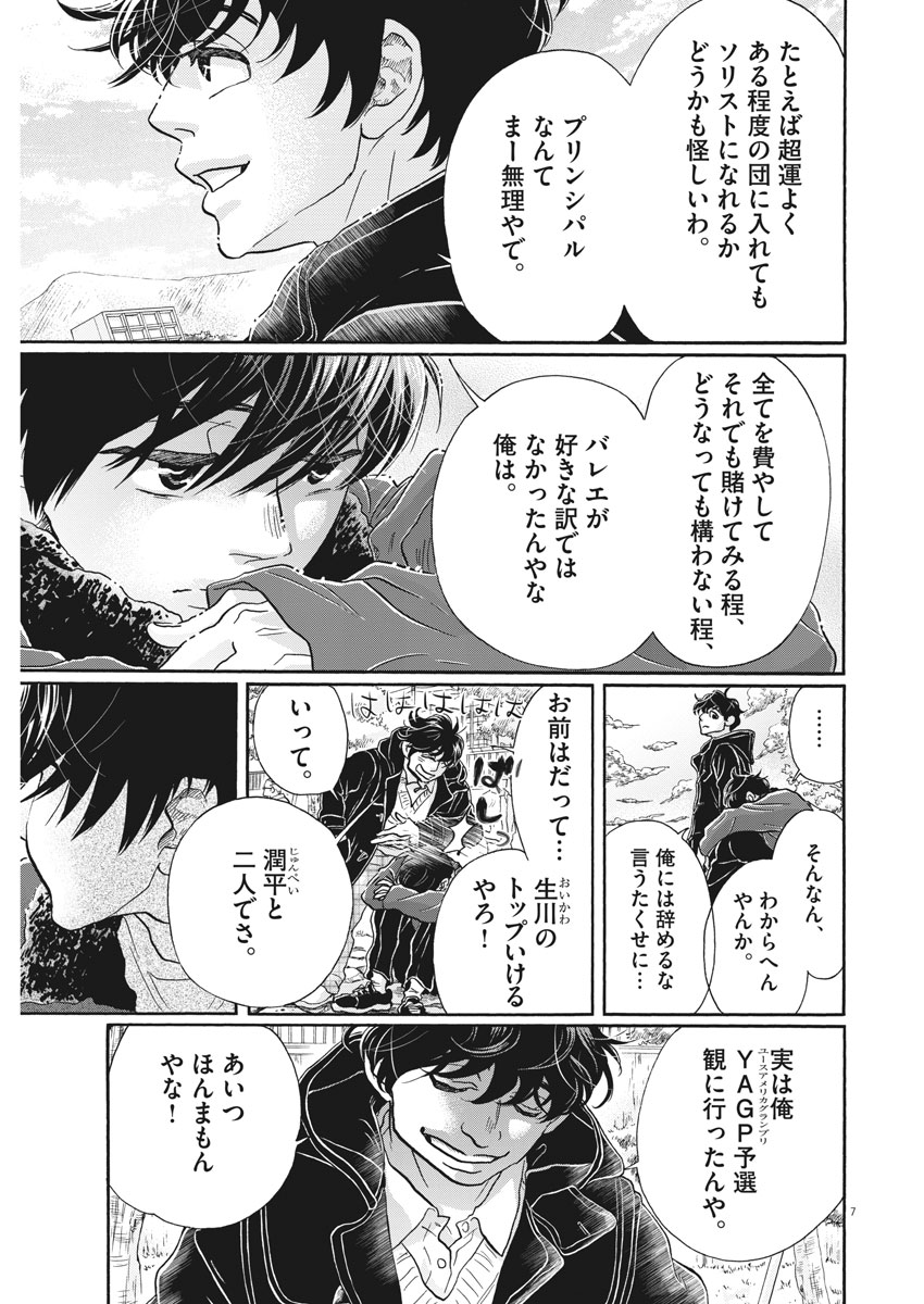 Dance Dance Danseur Chap 109 - Next Chap 110