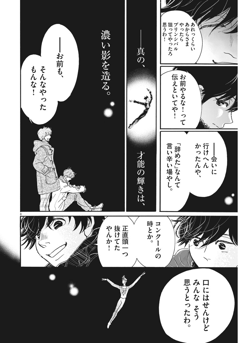 Dance Dance Danseur Chap 109 - Next Chap 110