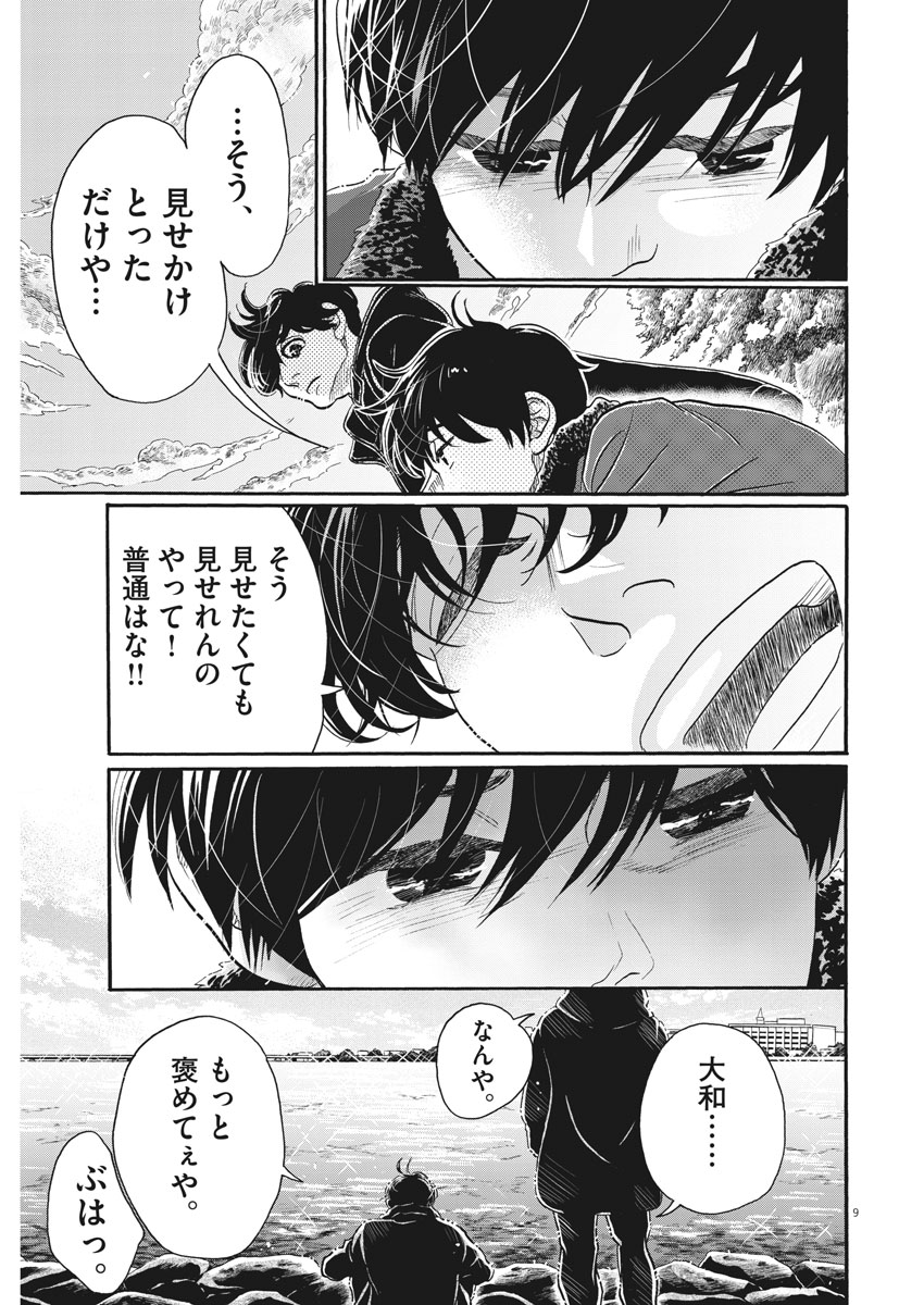 Dance Dance Danseur Chap 109 - Next Chap 110