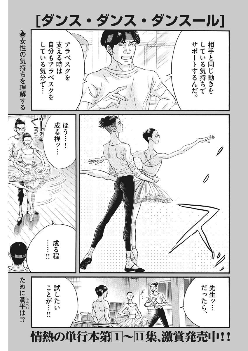 Dance Dance Danseur Chap 111 - Next Chap 112