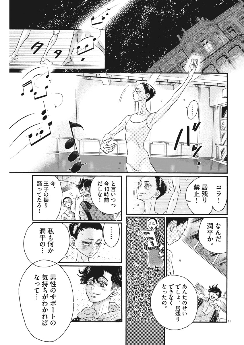 Dance Dance Danseur Chap 111 - Next Chap 112