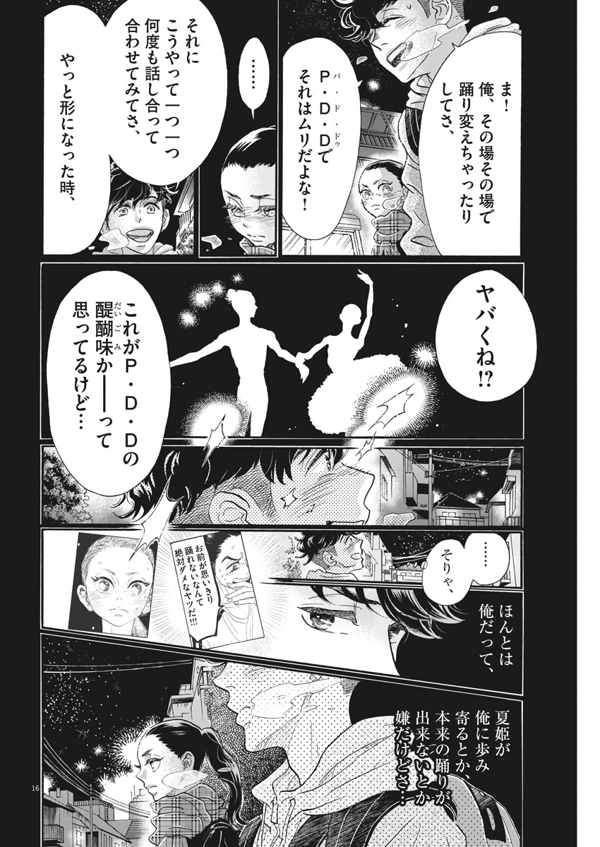 Dance Dance Danseur Chap 111 - Next Chap 112