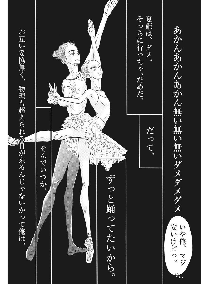 Dance Dance Danseur Chap 111 - Next Chap 112