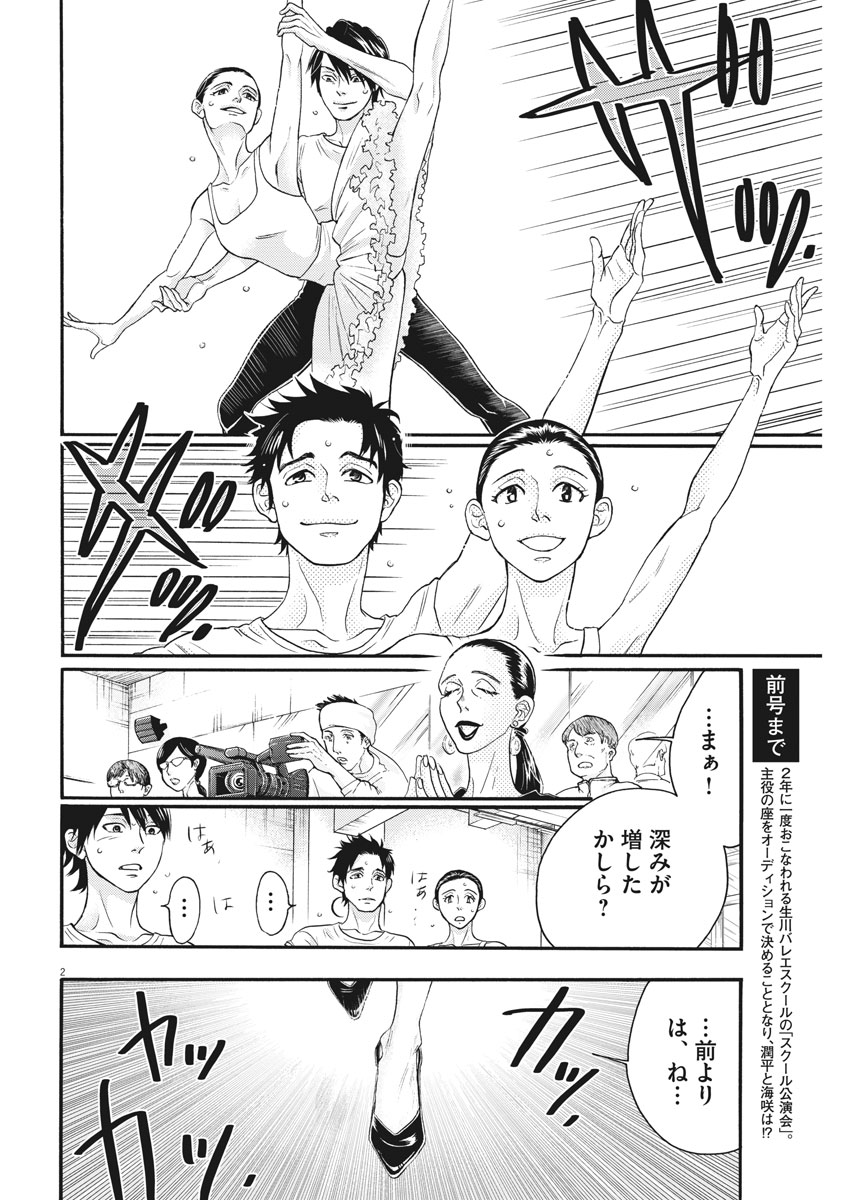 Dance Dance Danseur Chap 111 - Next Chap 112