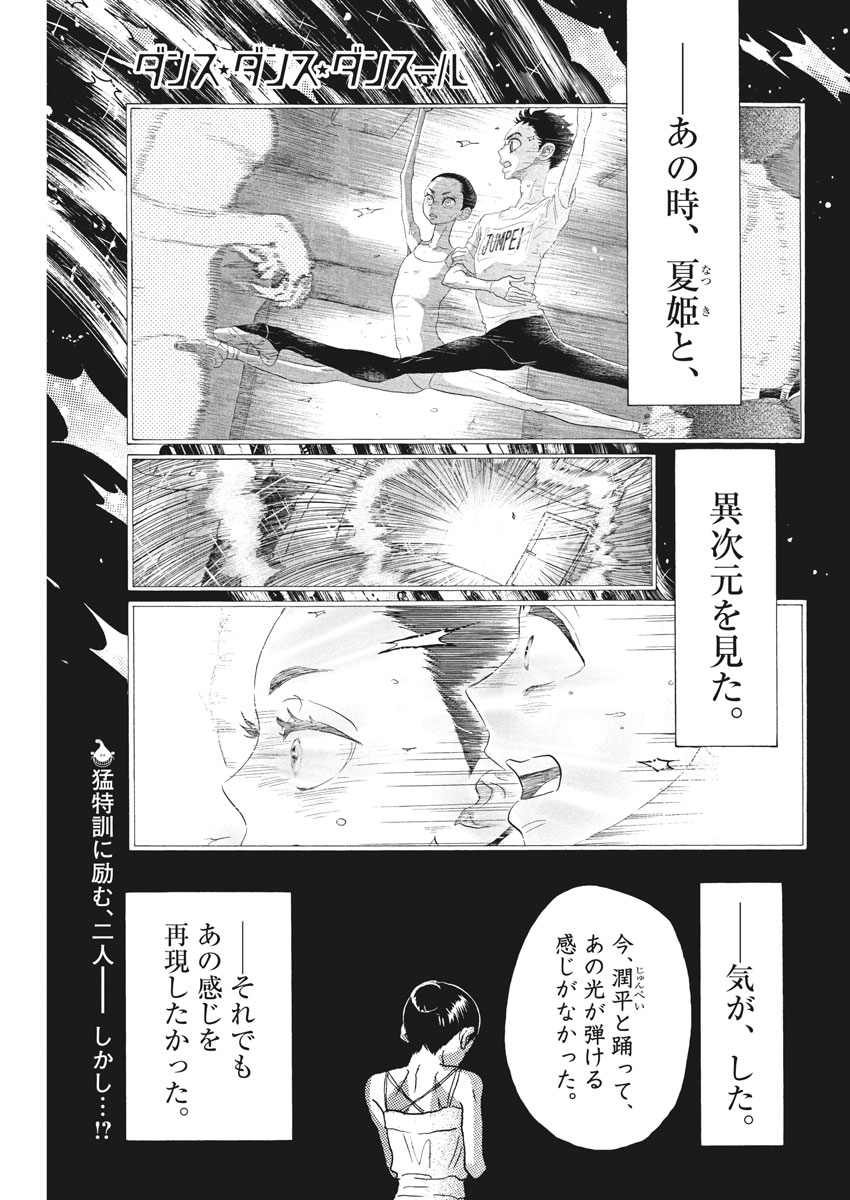 Dance Dance Danseur Chap 116 - Next Chap 117